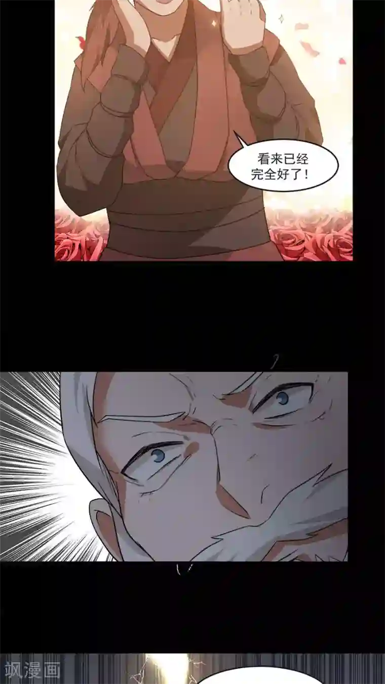 女神养成计划第15话 山中有奇药！