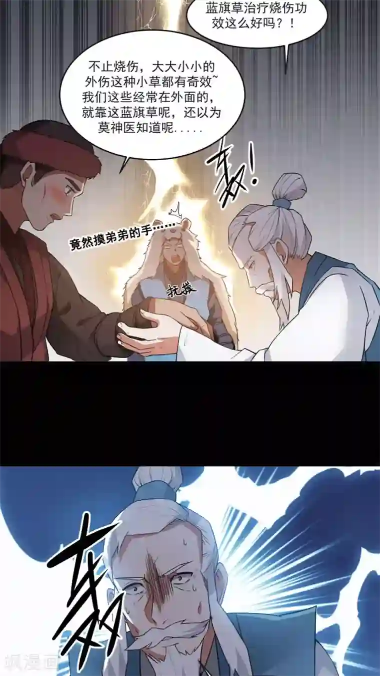 女神养成计划第15话 山中有奇药！