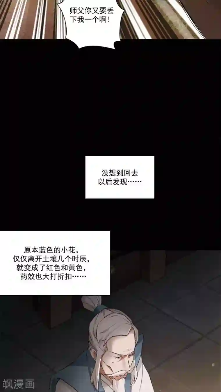 女神养成计划第15话 山中有奇药！