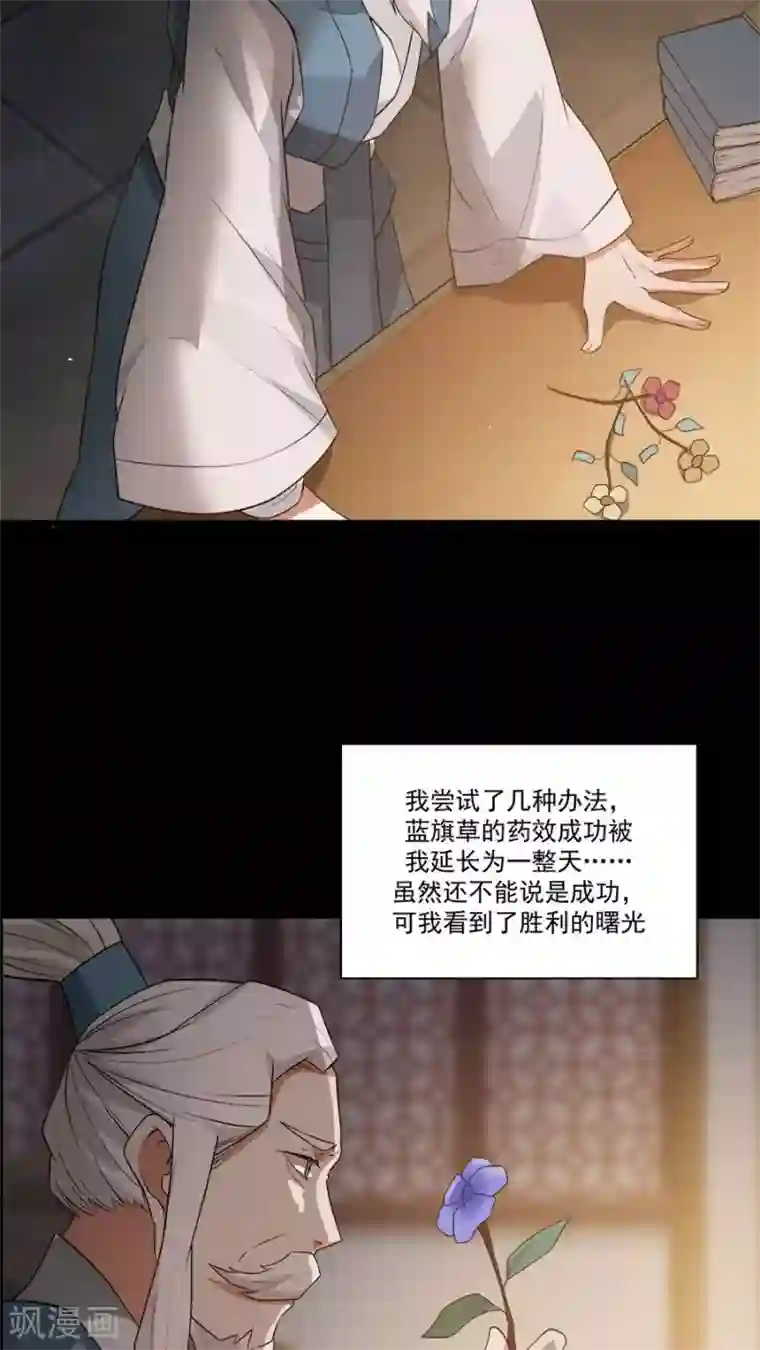 女神养成计划第15话 山中有奇药！