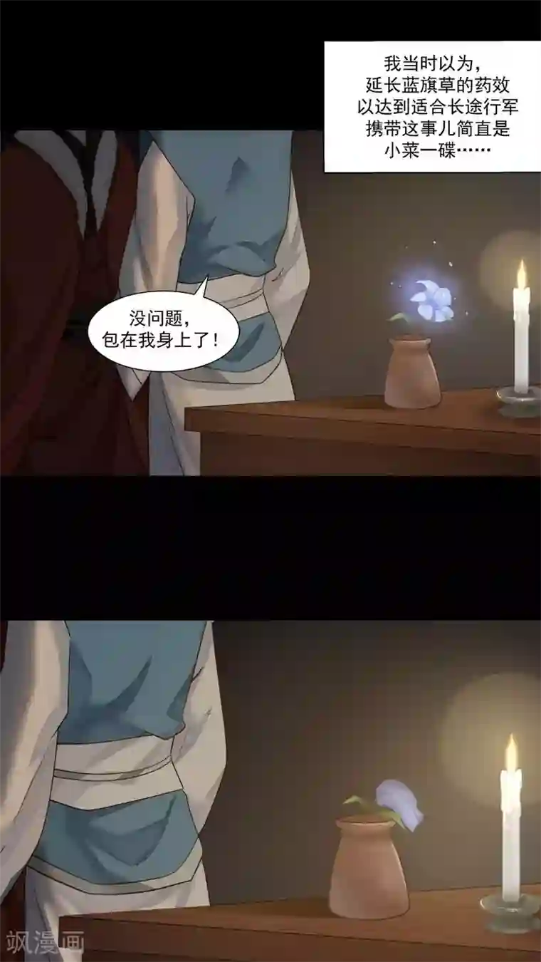 女神养成计划第15话 山中有奇药！