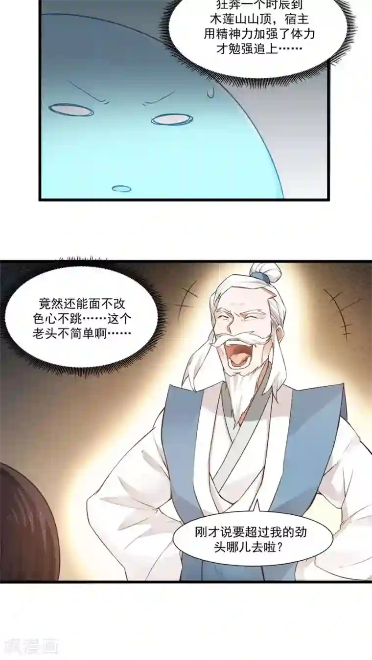 女神养成计划第15话 山中有奇药！