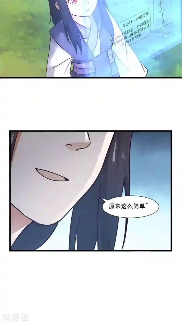 女神养成计划第15话 山中有奇药！