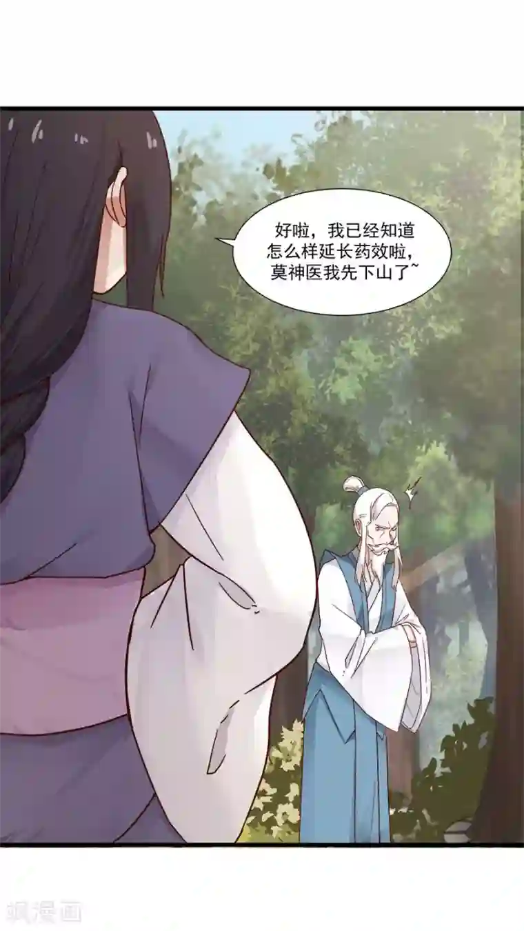 女神养成计划第15话 山中有奇药！
