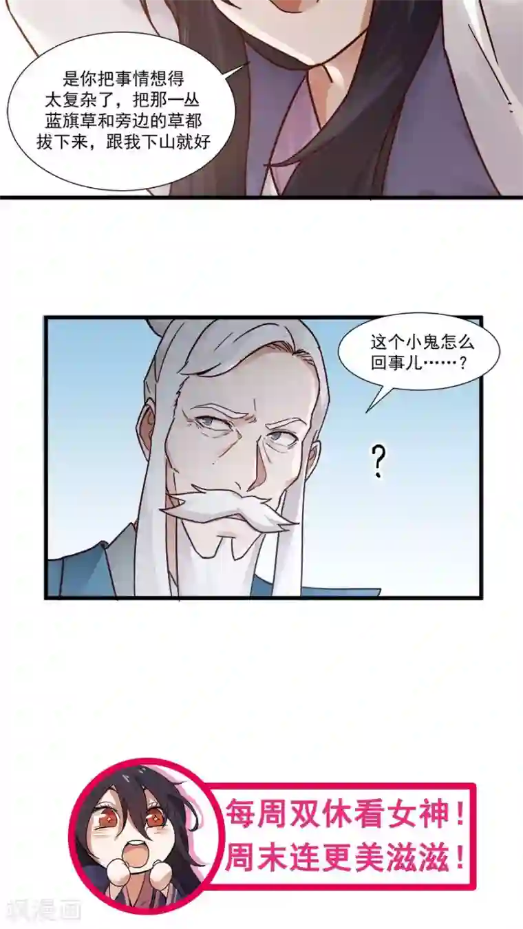 女神养成计划第15话 山中有奇药！