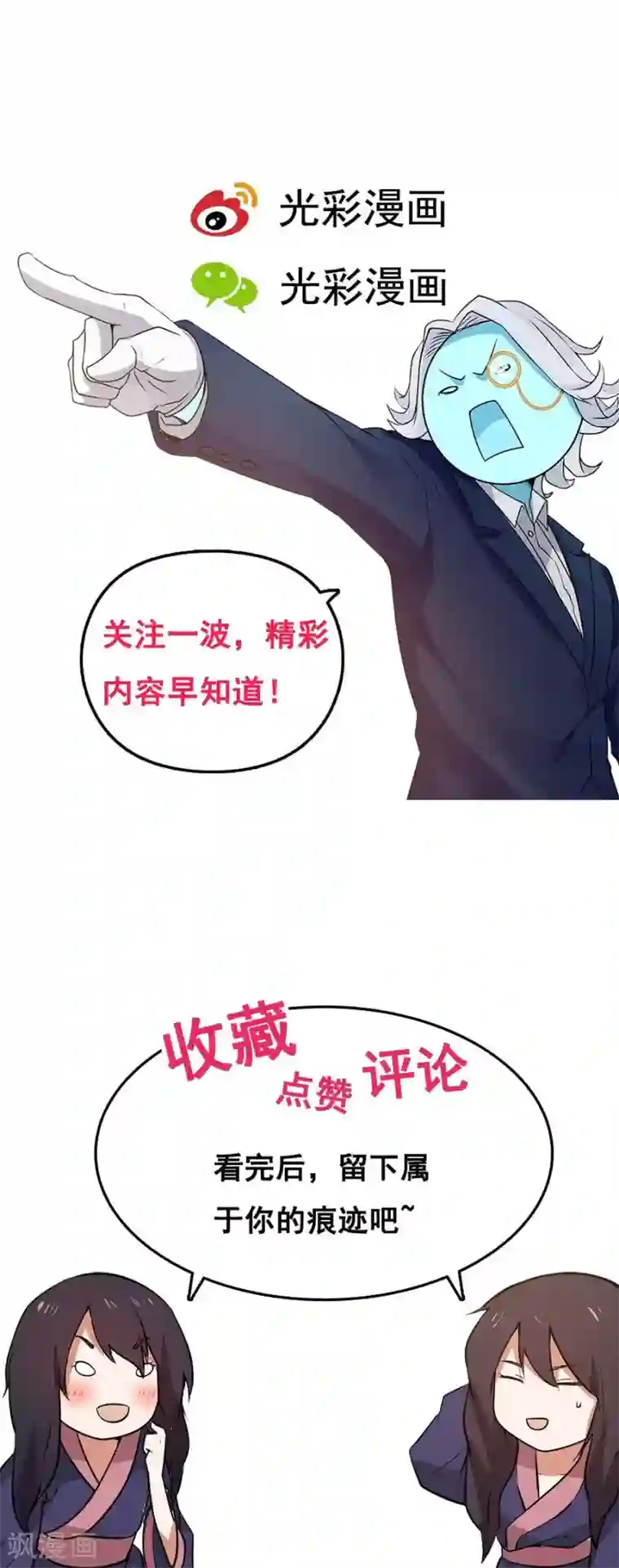 女神养成计划第15话 山中有奇药！