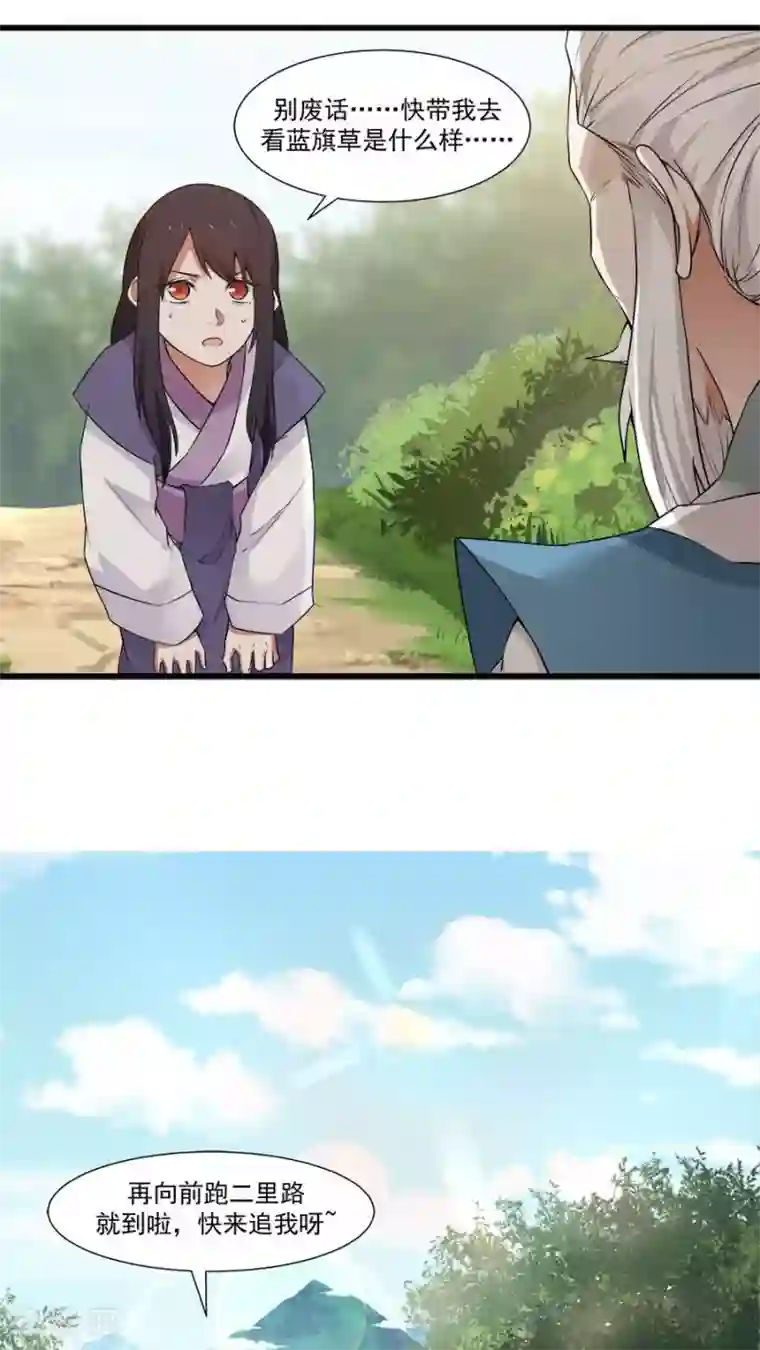 女神养成计划第15话 山中有奇药！