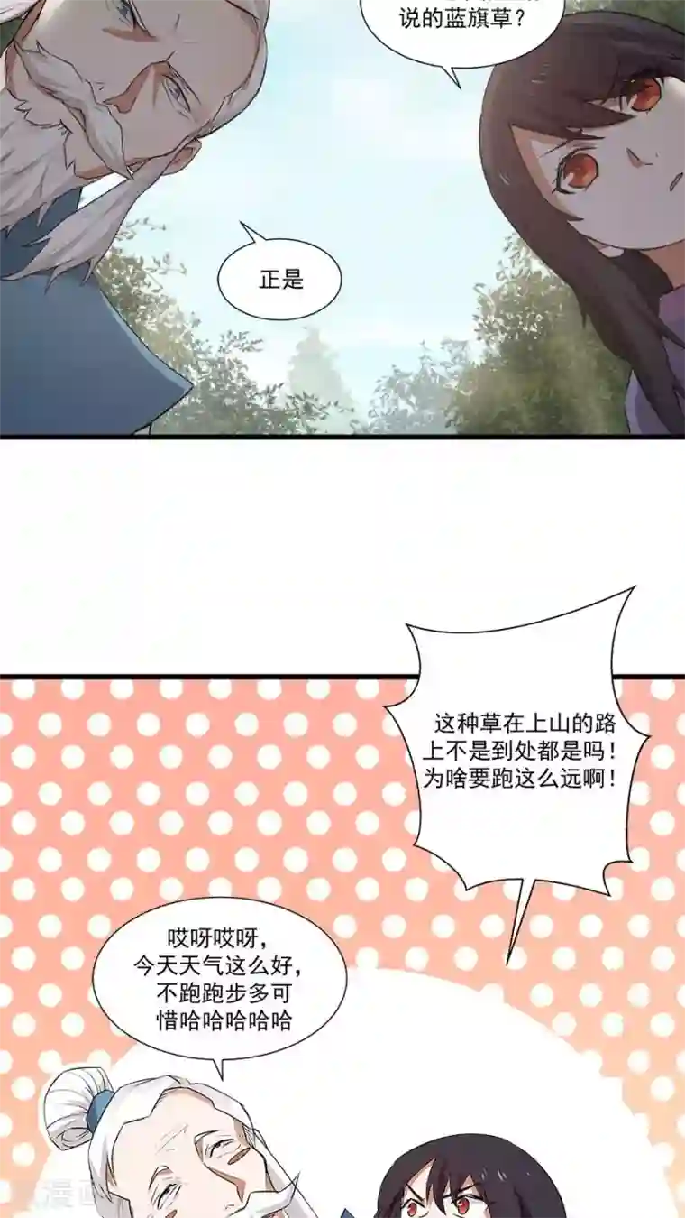 女神养成计划第15话 山中有奇药！