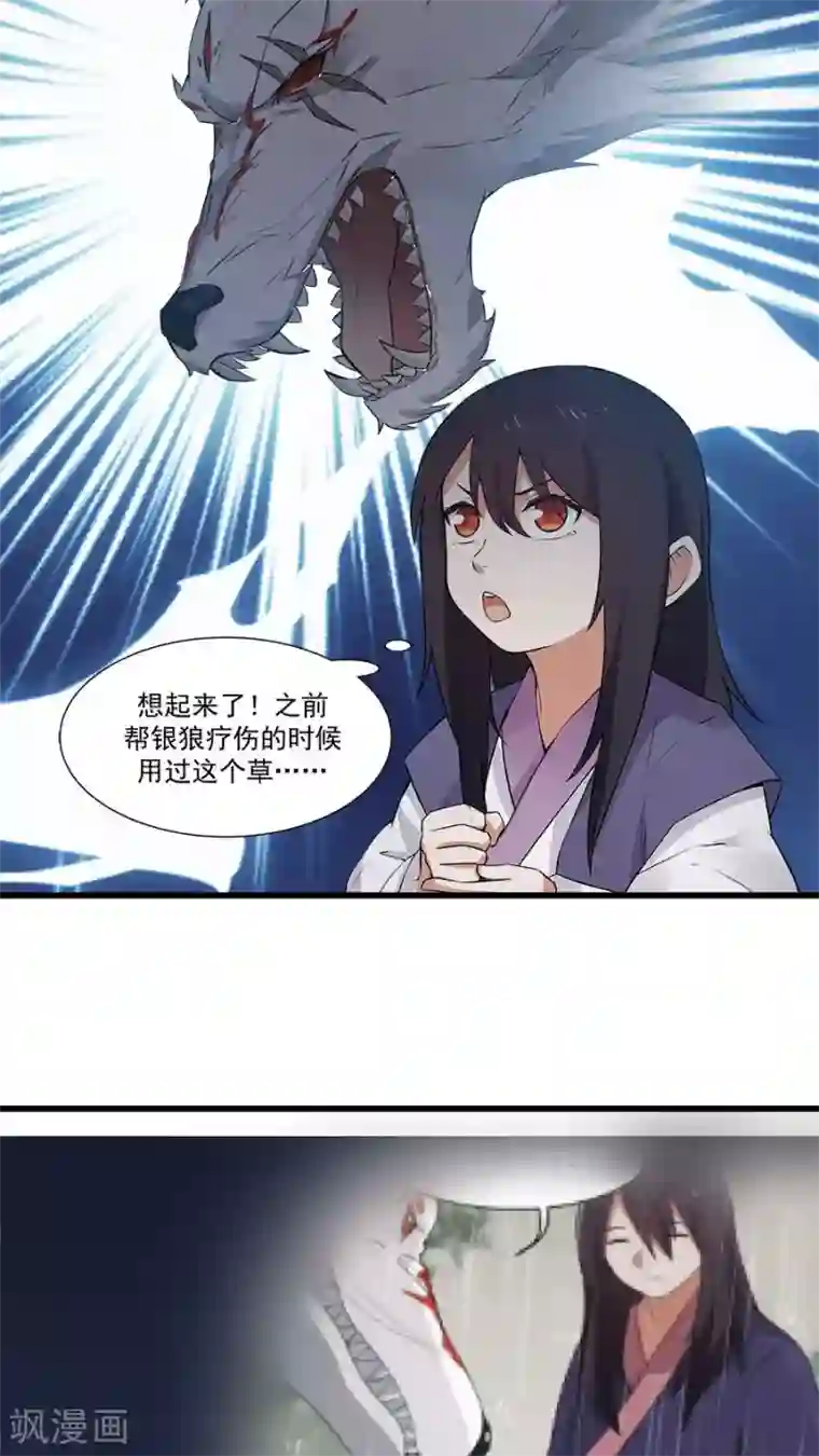 女神养成计划第15话 山中有奇药！