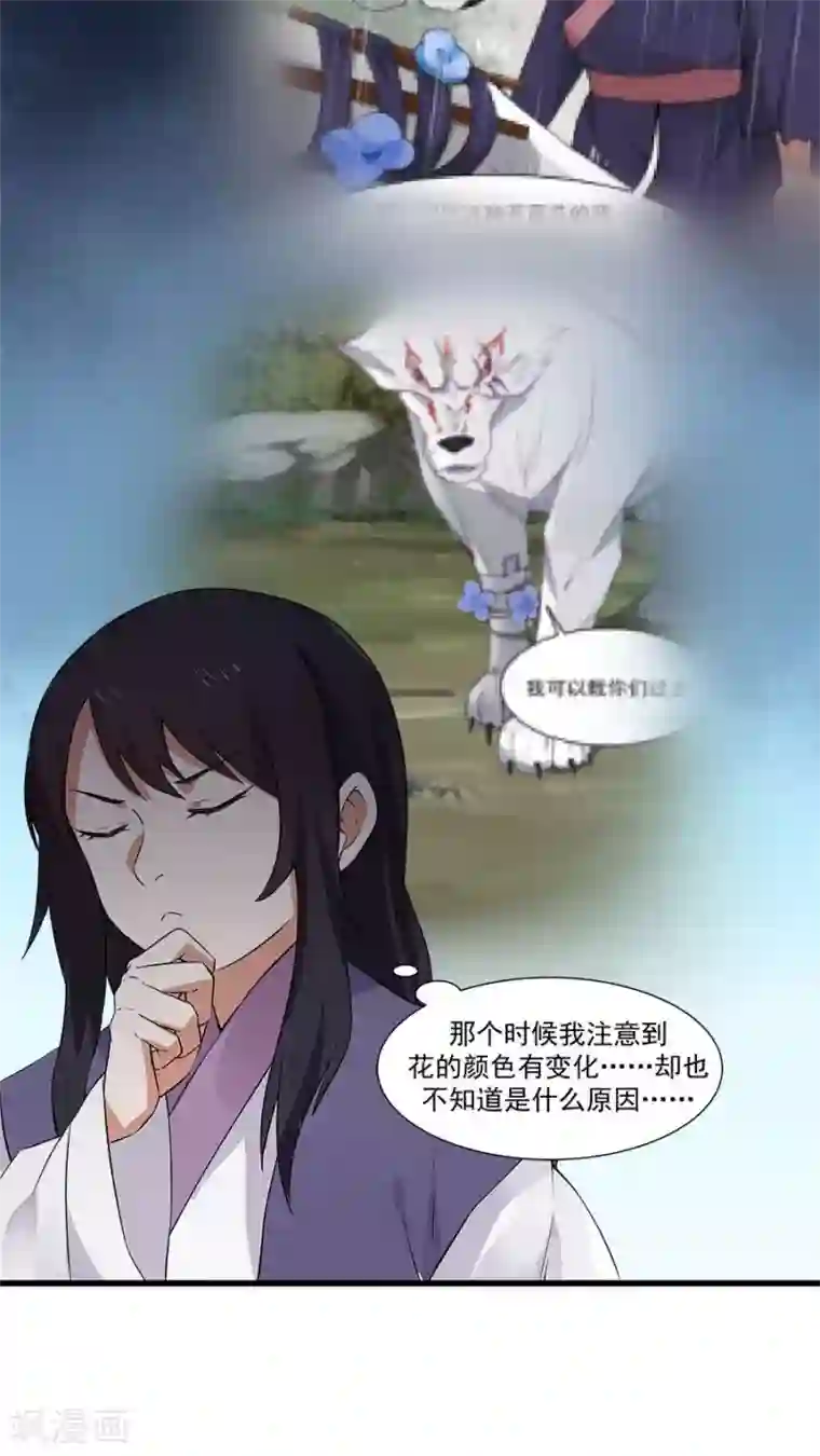 女神养成计划第15话 山中有奇药！