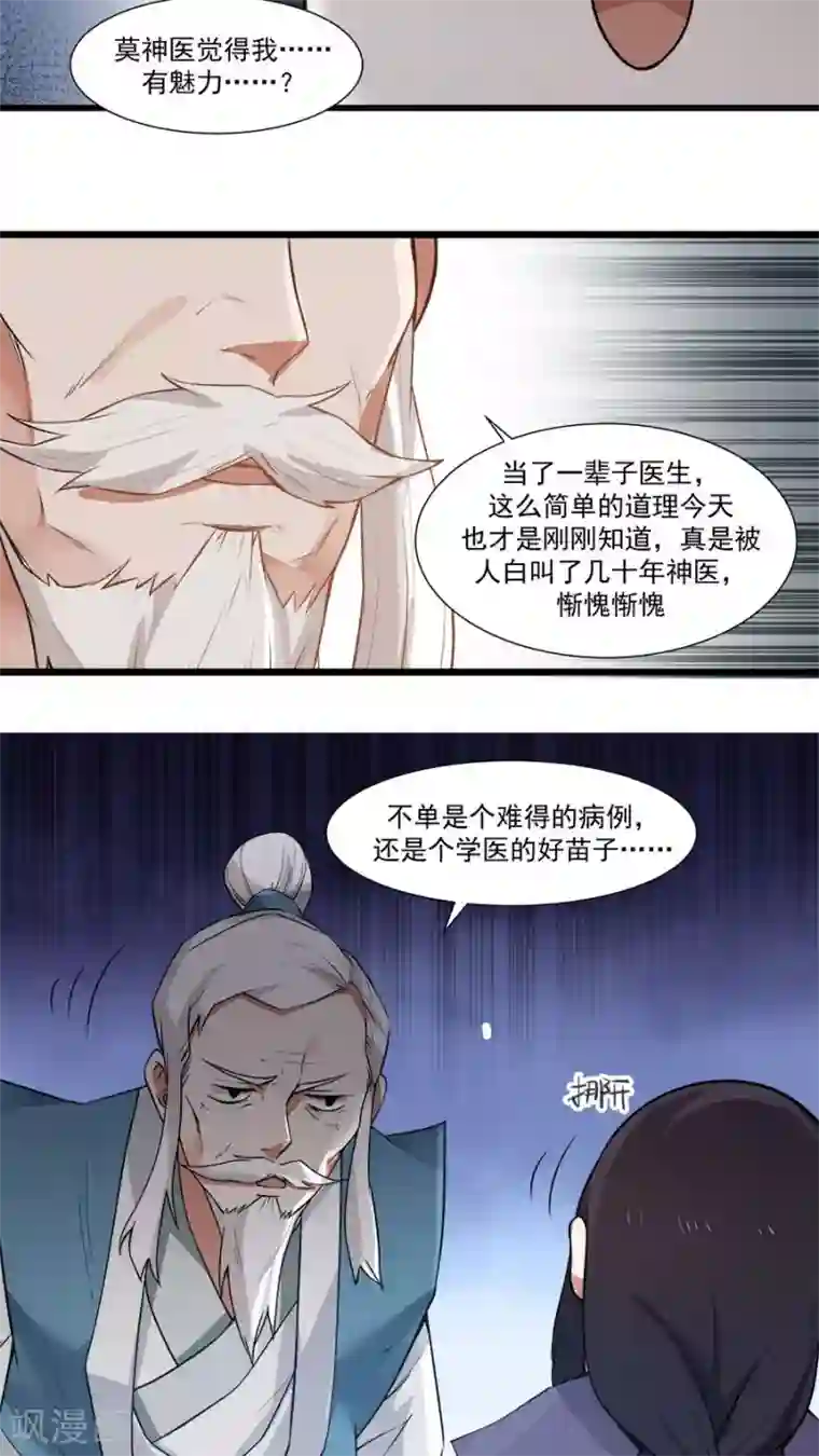 女神养成计划第16话 意外的重逢！