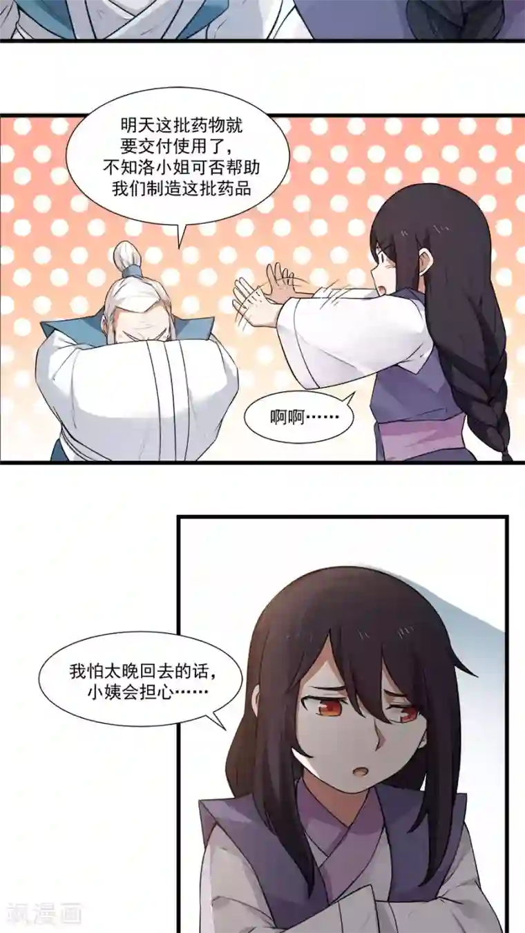 女神养成计划第16话 意外的重逢！