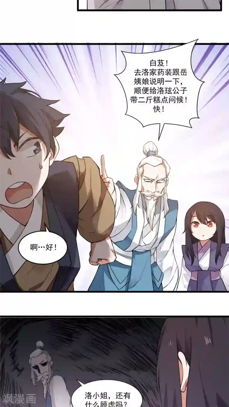 女神养成计划第16话 意外的重逢！