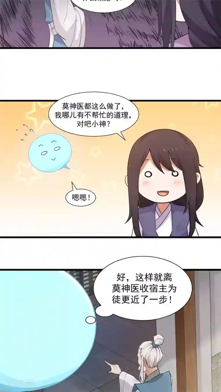 女神养成计划第16话 意外的重逢！