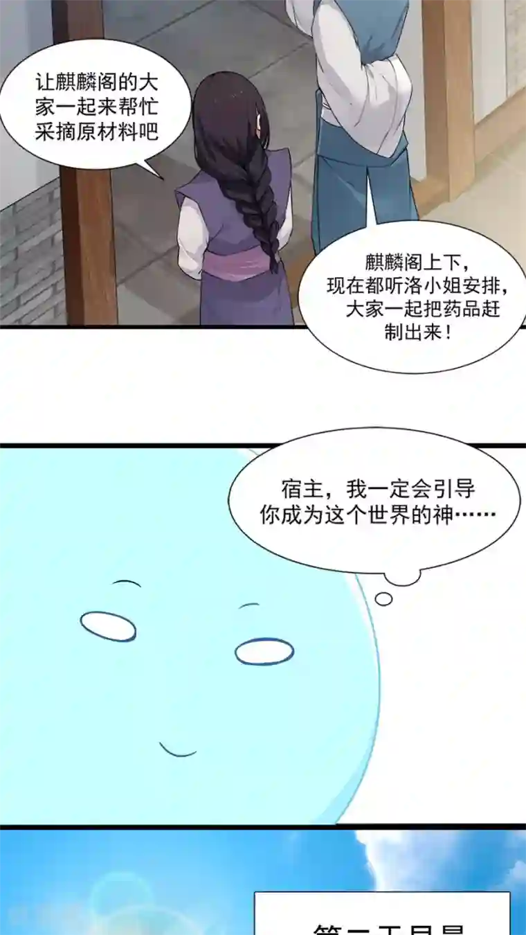 女神养成计划第16话 意外的重逢！