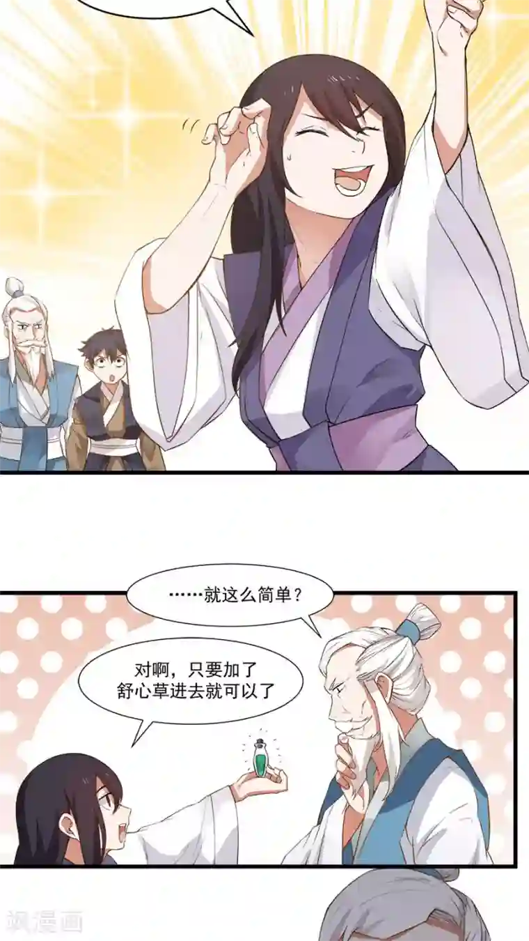 女神养成计划第16话 意外的重逢！