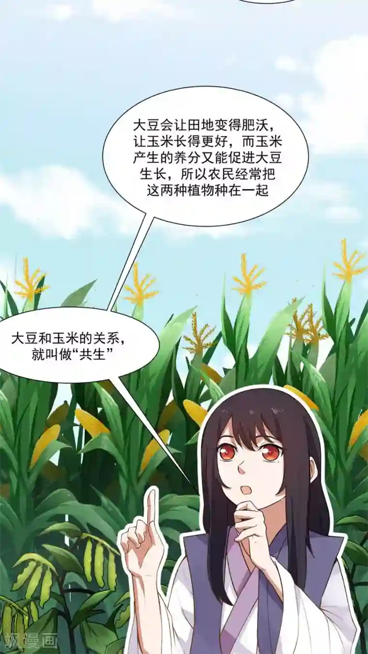 女神养成计划第16话 意外的重逢！