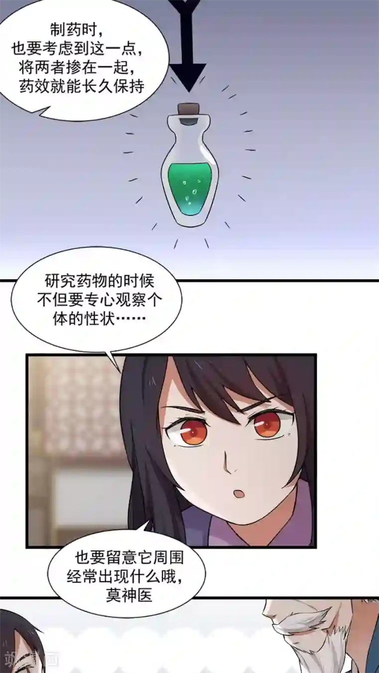 女神养成计划第16话 意外的重逢！