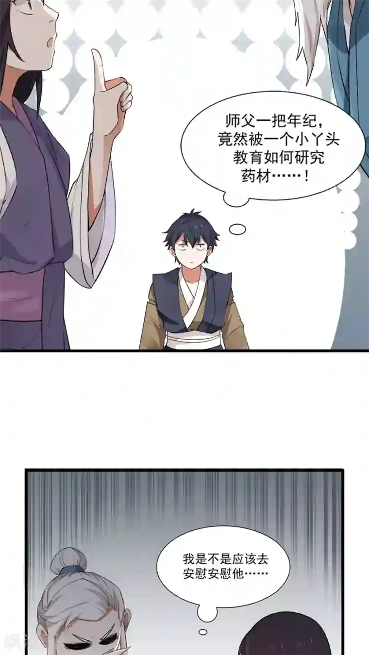 女神养成计划第16话 意外的重逢！