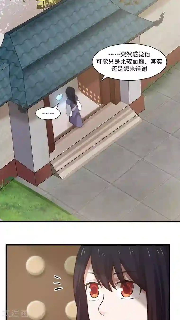 女神养成计划第17话 梦中的大蜘蛛？！