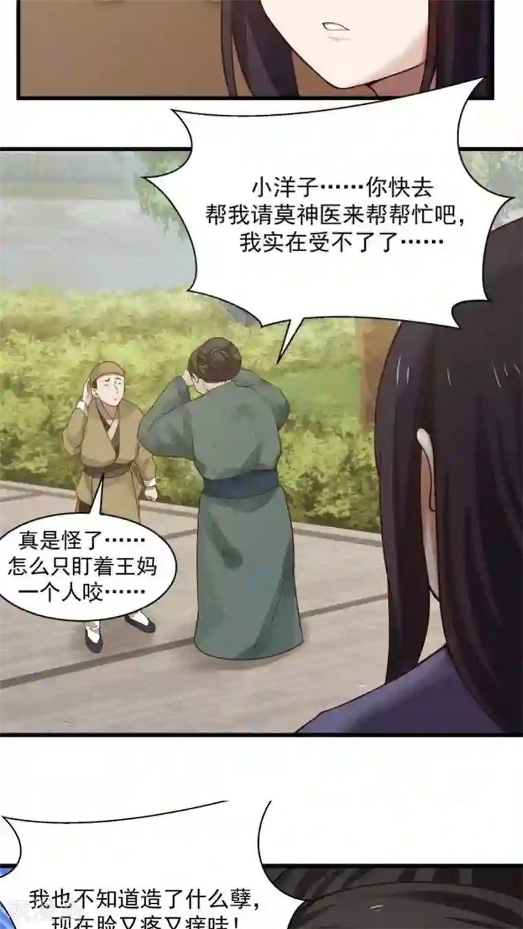 女神养成计划第17话 梦中的大蜘蛛？！