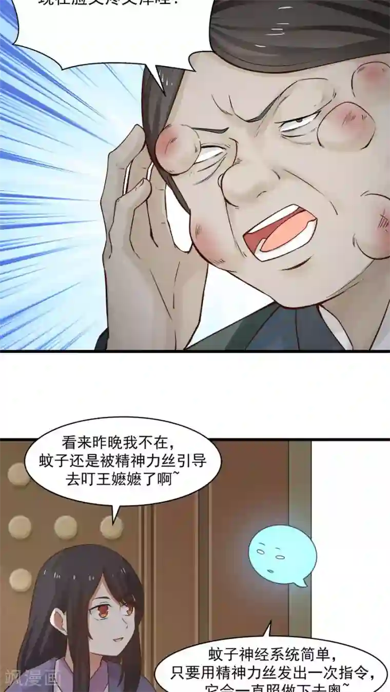 女神养成计划第17话 梦中的大蜘蛛？！