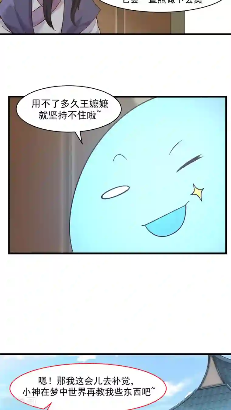 女神养成计划第17话 梦中的大蜘蛛？！