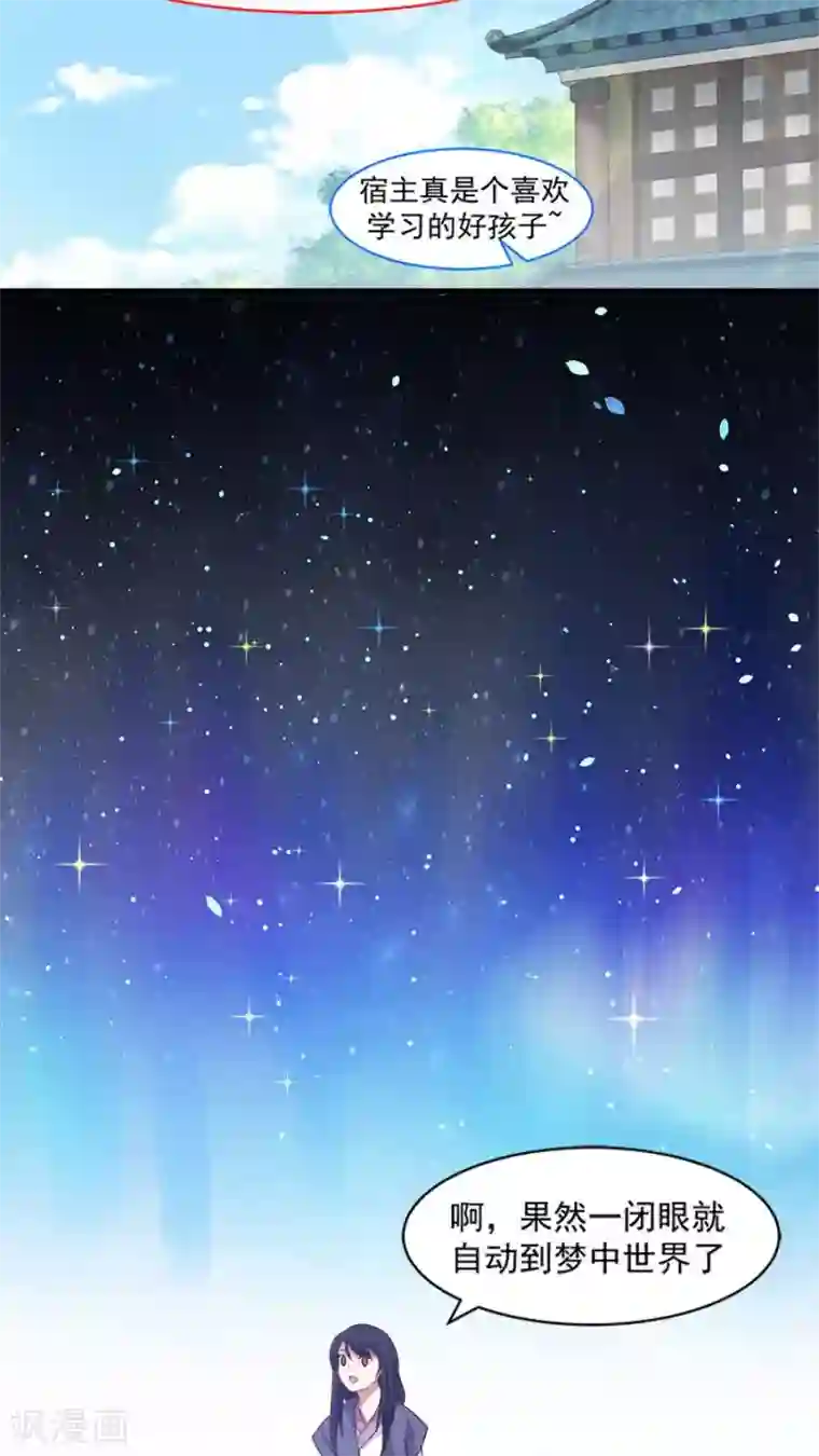 女神养成计划第17话 梦中的大蜘蛛？！