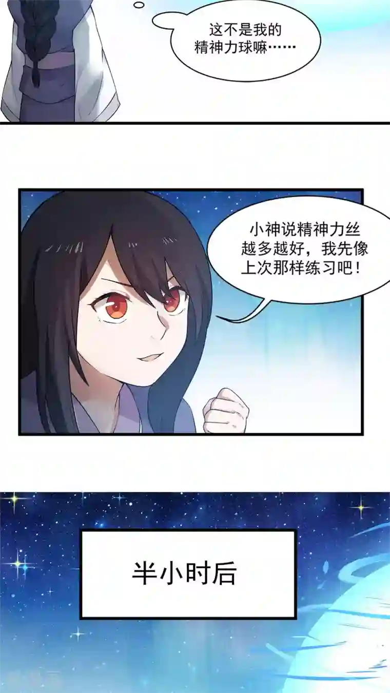 女神养成计划第17话 梦中的大蜘蛛？！