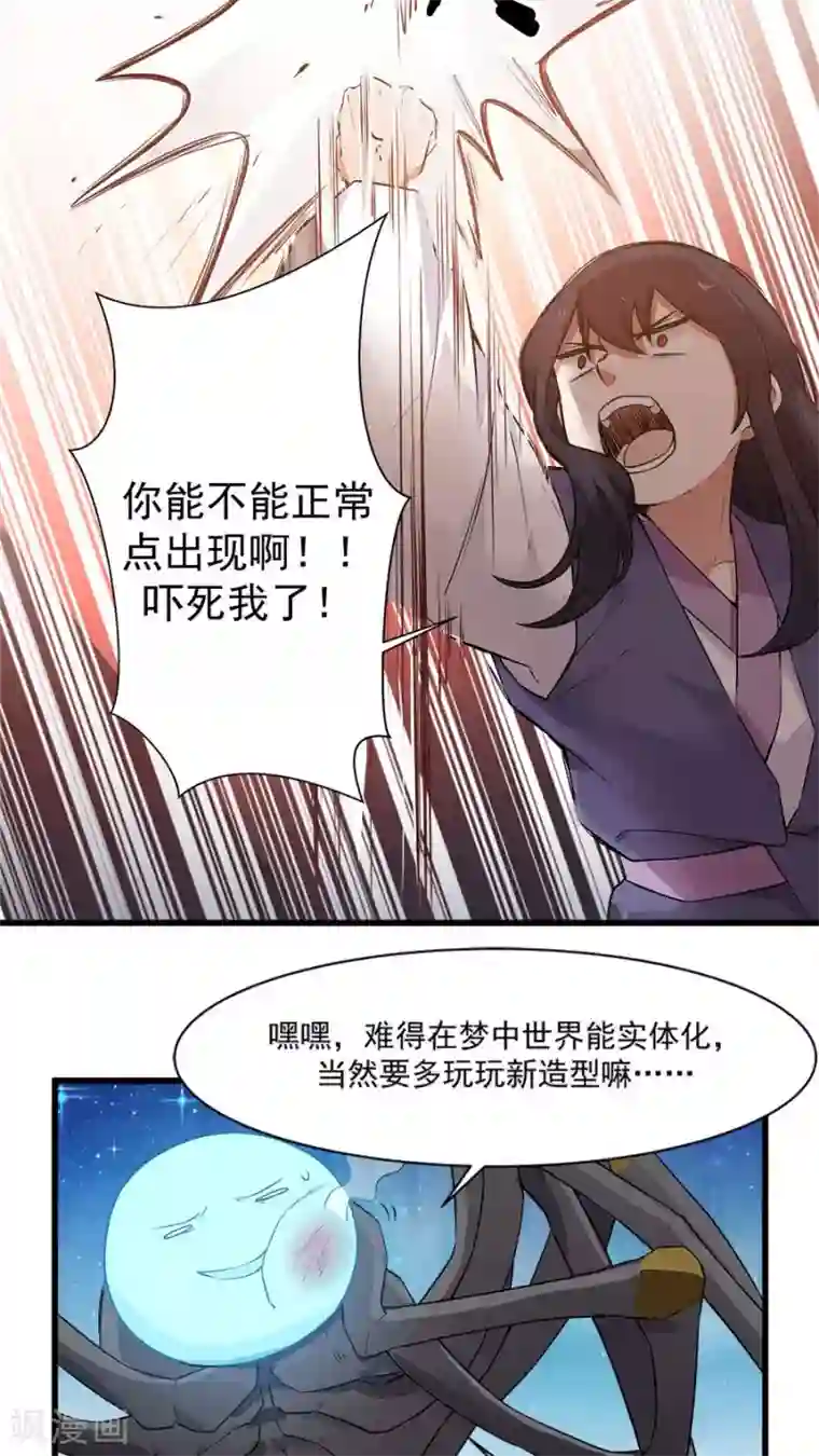 女神养成计划第17话 梦中的大蜘蛛？！