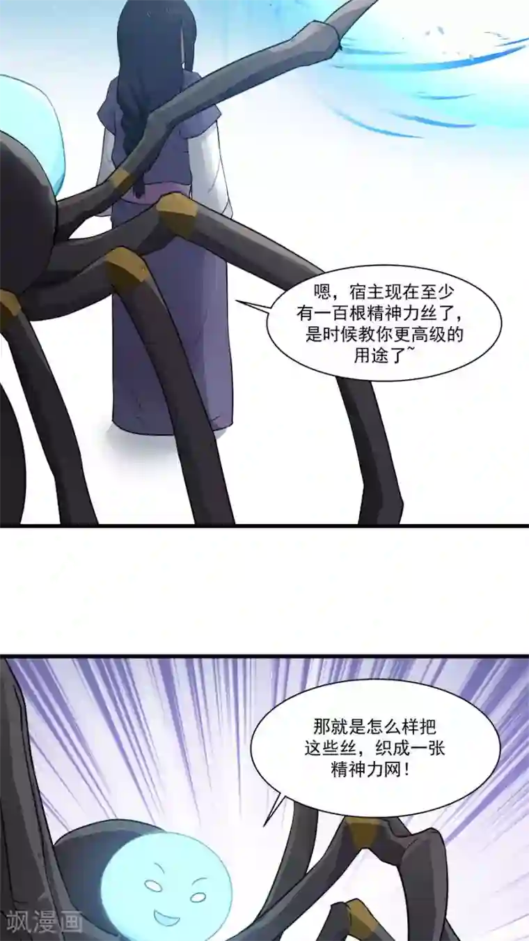 女神养成计划第17话 梦中的大蜘蛛？！