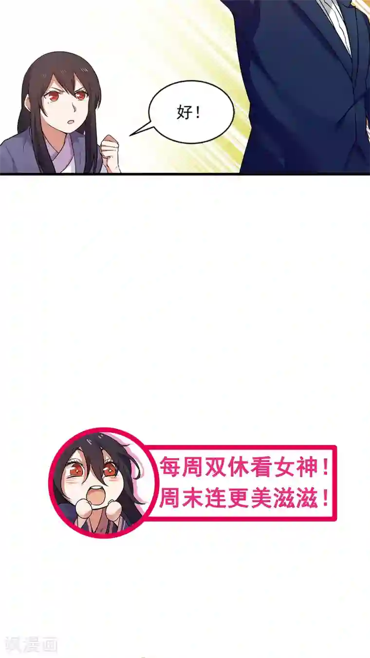 女神养成计划第17话 梦中的大蜘蛛？！