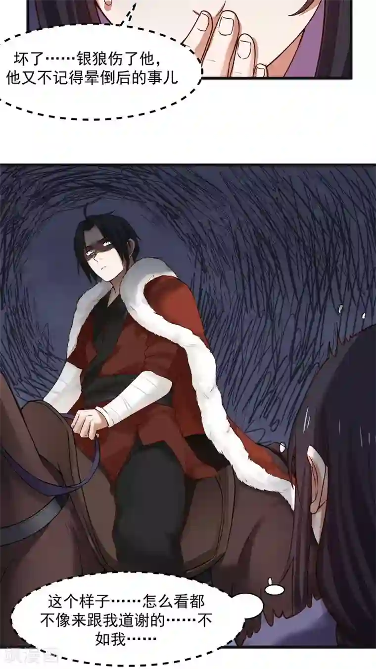 女神养成计划第17话 梦中的大蜘蛛？！