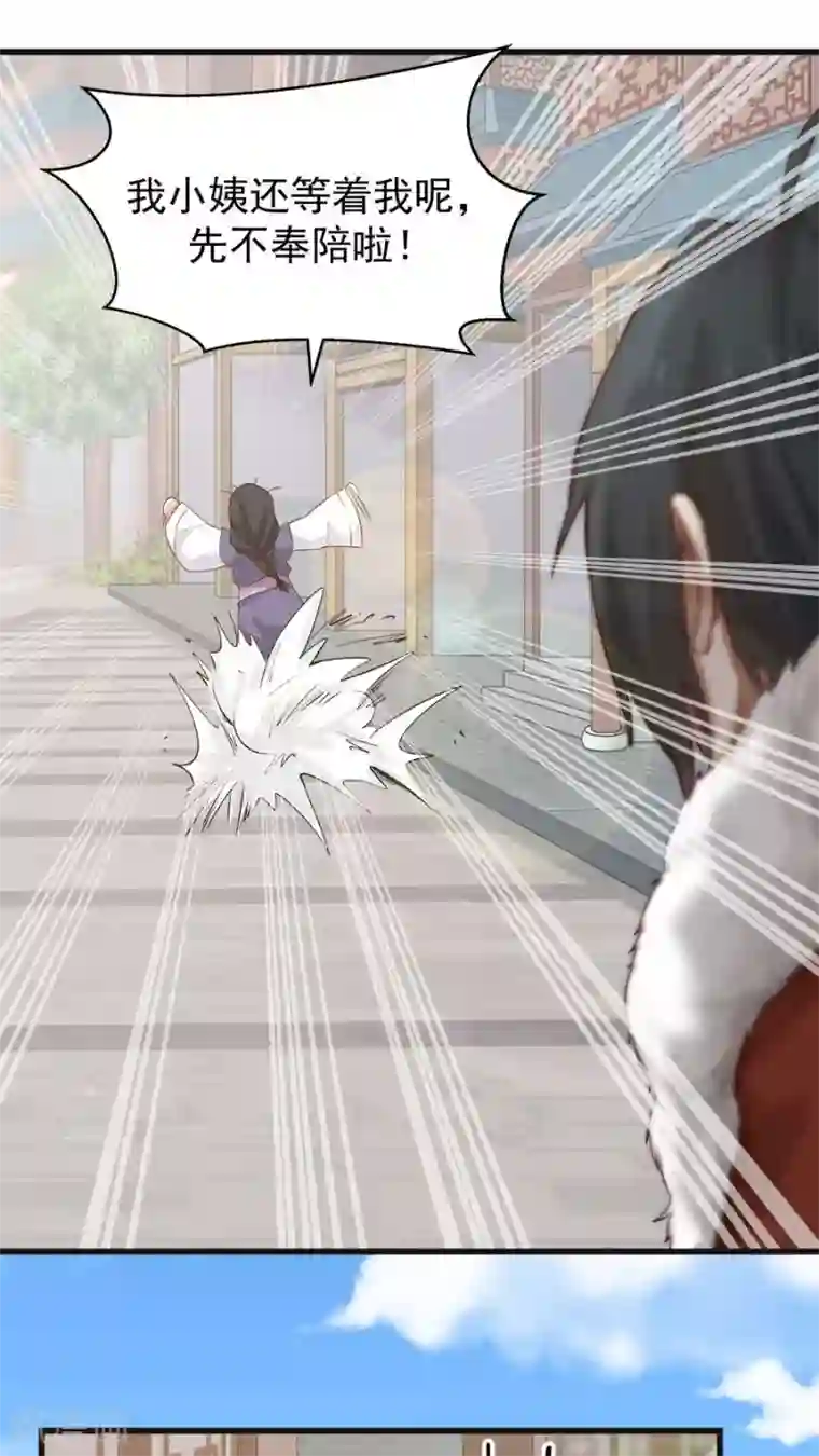 女神养成计划第17话 梦中的大蜘蛛？！