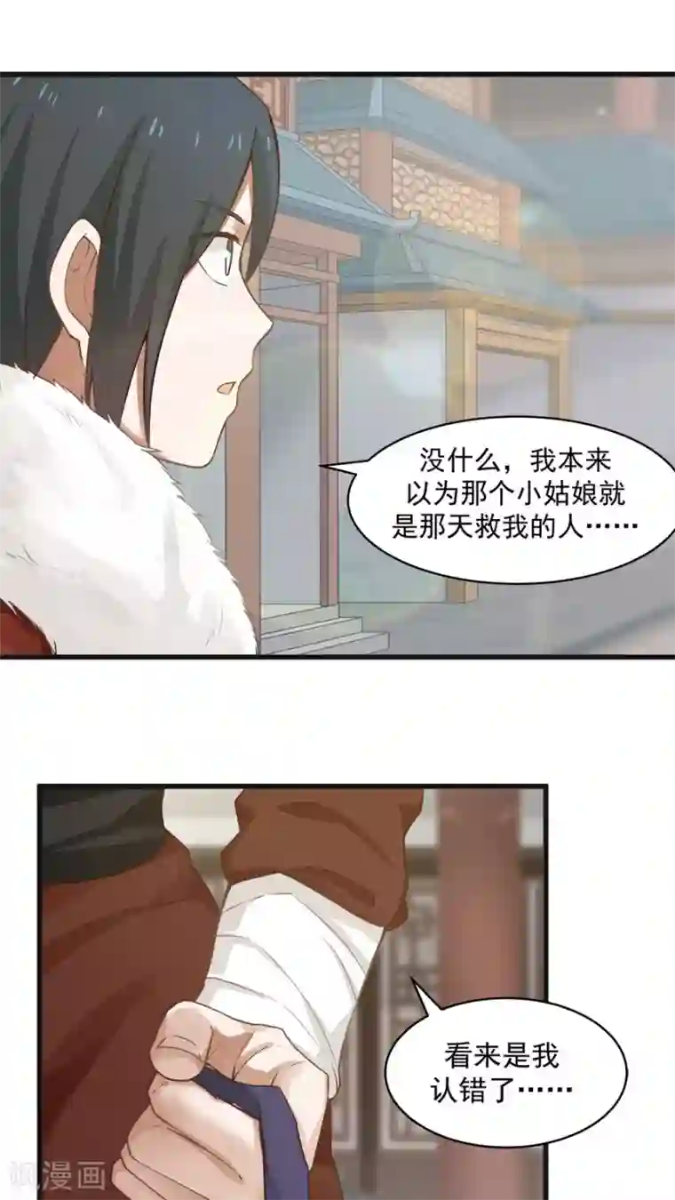 女神养成计划第17话 梦中的大蜘蛛？！