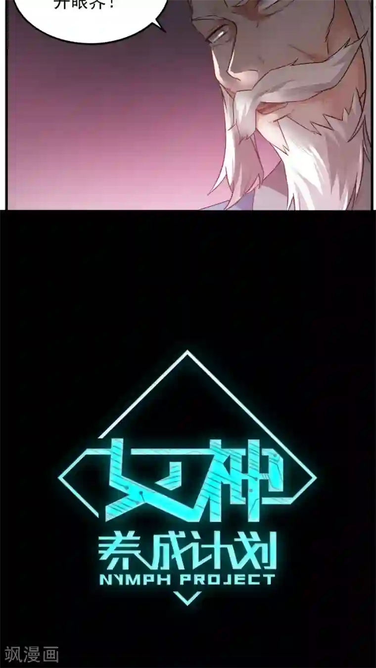 女神养成计划第18话 像蜘蛛一样结网！