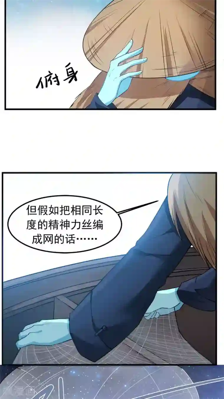 女神养成计划第18话 像蜘蛛一样结网！