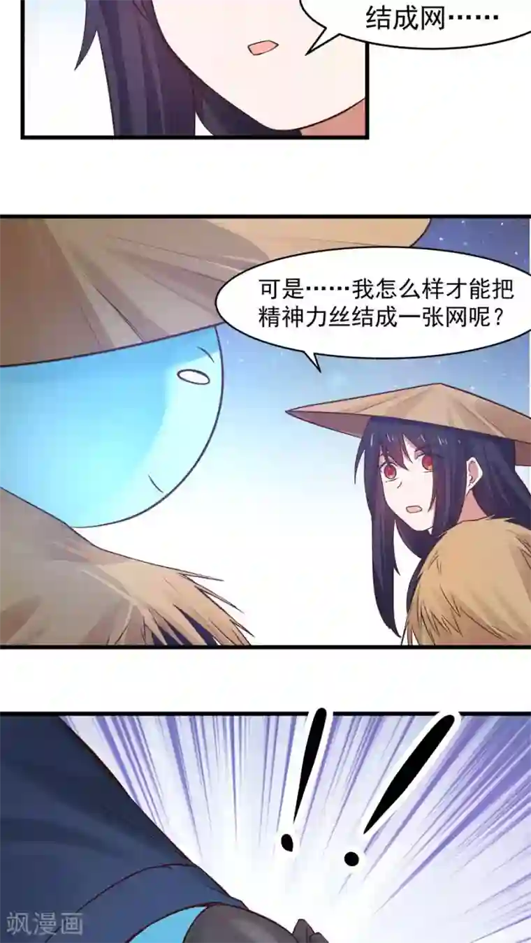 女神养成计划第18话 像蜘蛛一样结网！