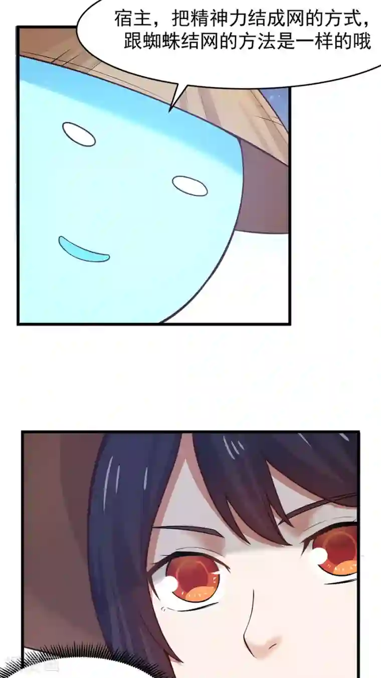女神养成计划第18话 像蜘蛛一样结网！