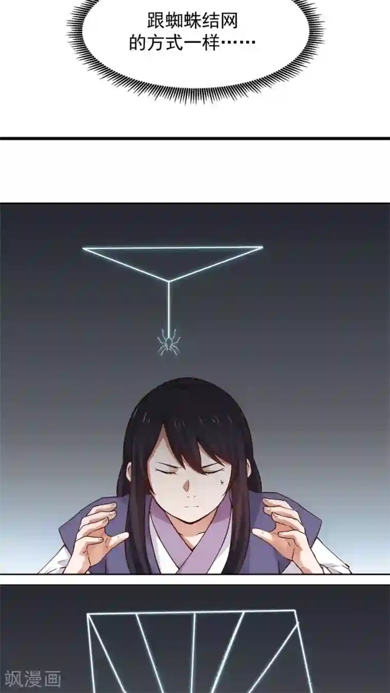 女神养成计划第18话 像蜘蛛一样结网！