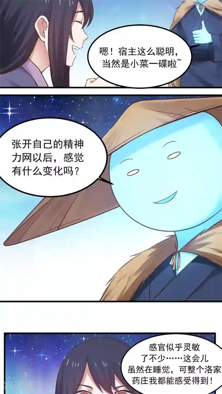 女神养成计划第18话 像蜘蛛一样结网！