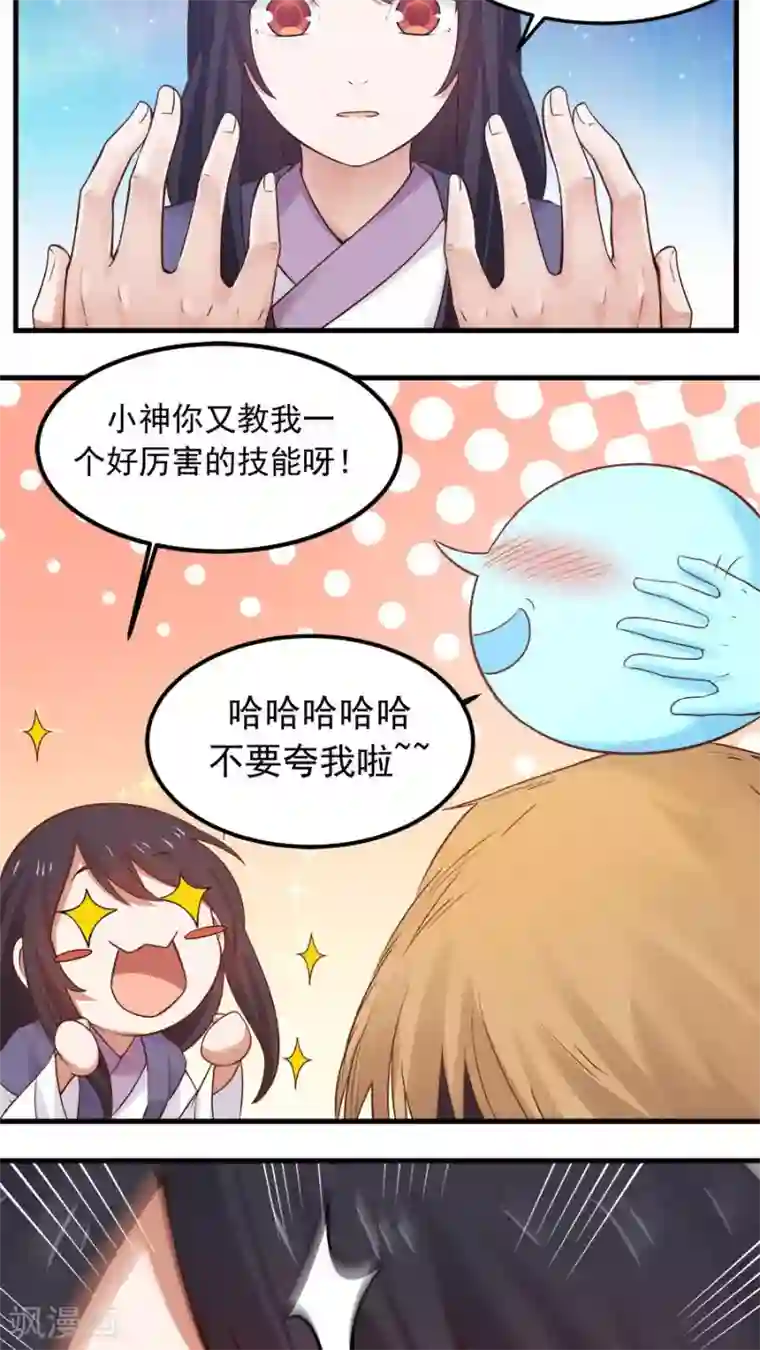 女神养成计划第18话 像蜘蛛一样结网！