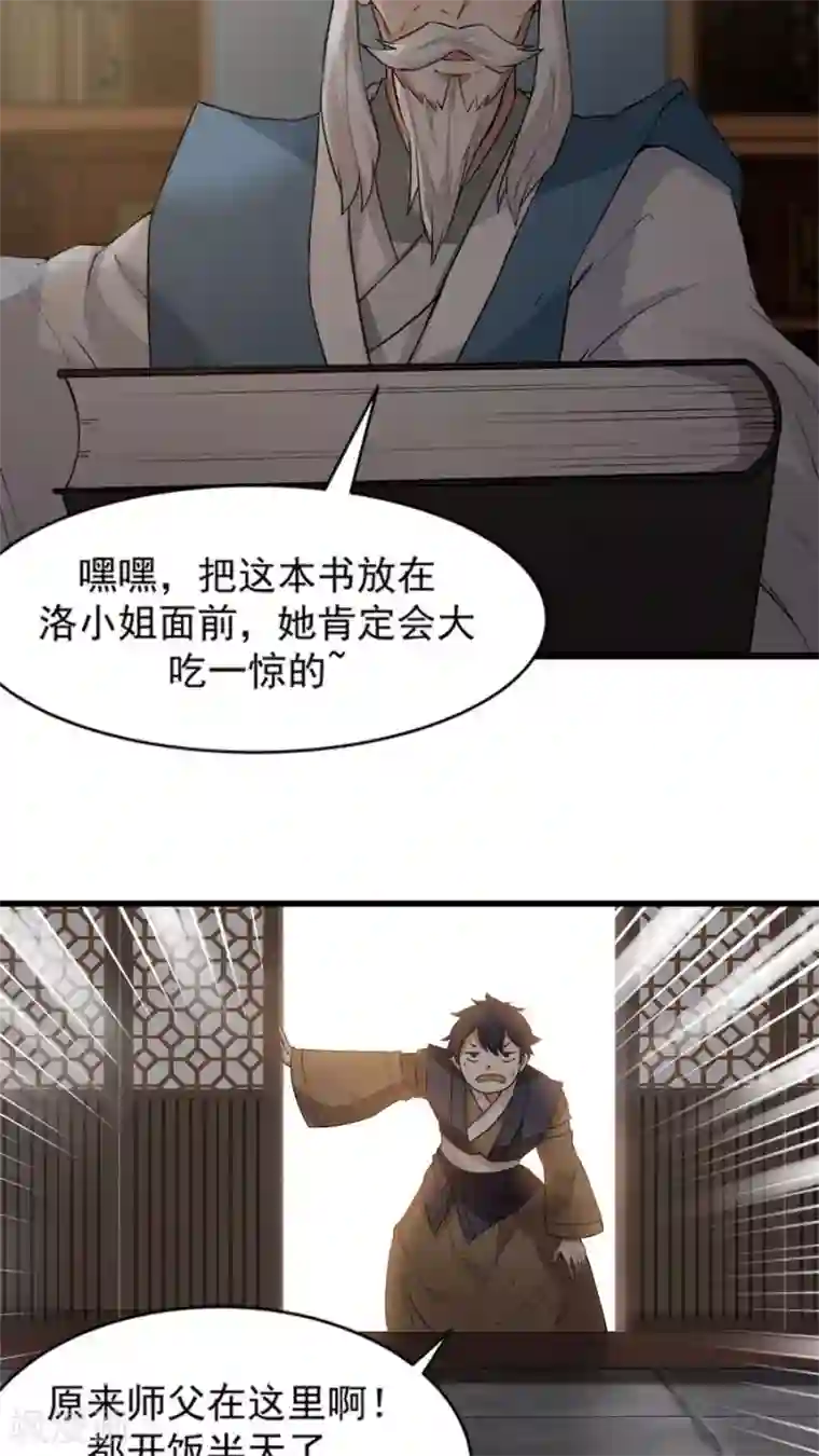 女神养成计划第18话 像蜘蛛一样结网！