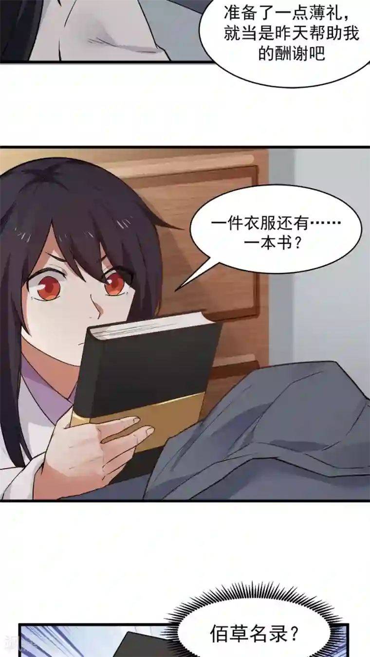 女神养成计划第19话 好书赠给有缘人！