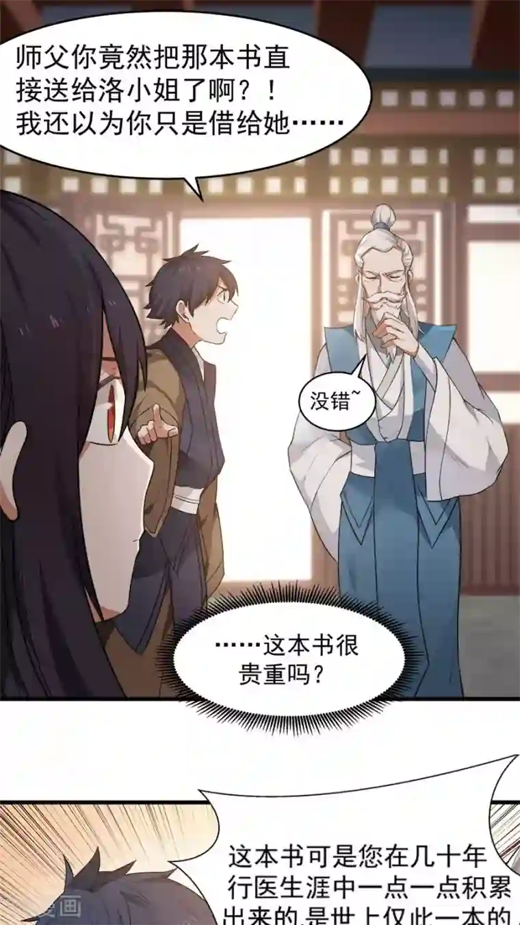 女神养成计划第19话 好书赠给有缘人！