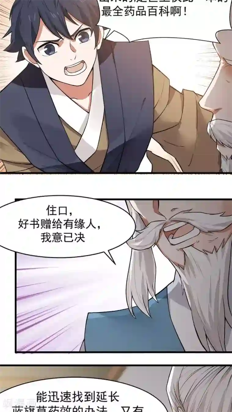 女神养成计划第19话 好书赠给有缘人！