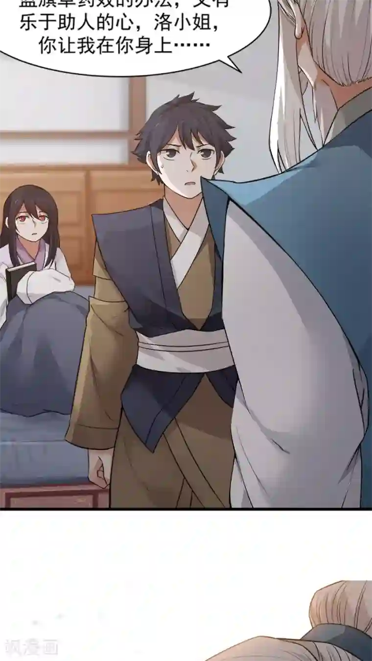 女神养成计划第19话 好书赠给有缘人！