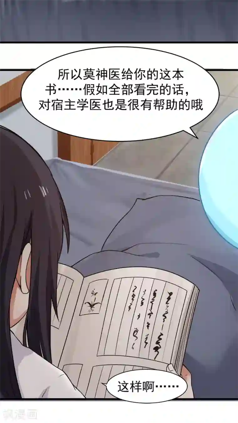 女神养成计划第19话 好书赠给有缘人！