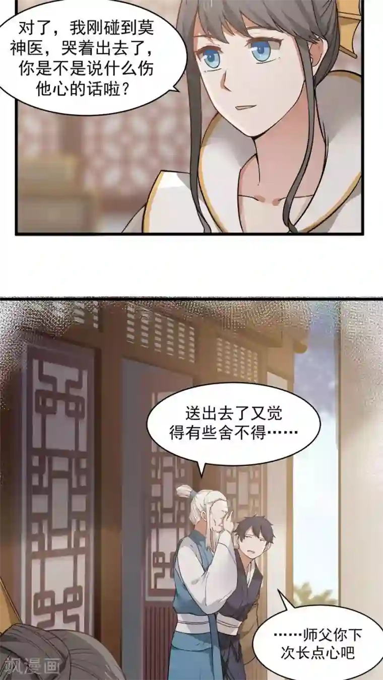 女神养成计划第19话 好书赠给有缘人！