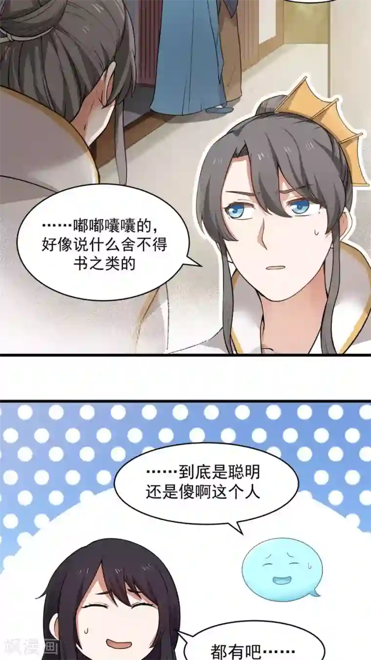 女神养成计划第19话 好书赠给有缘人！